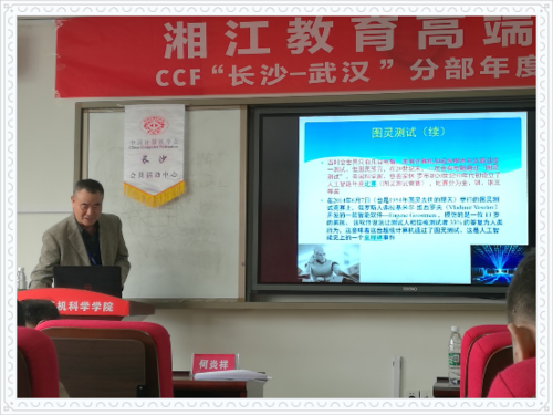 图三：武汉大学何炎祥教授作报告